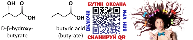 Бутират бутандиол  купить закладку  Адыгейск 