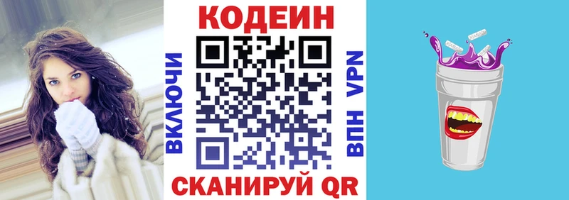 Codein Purple Drank  магазин продажи   ссылка на мегу зеркало  Адыгейск 